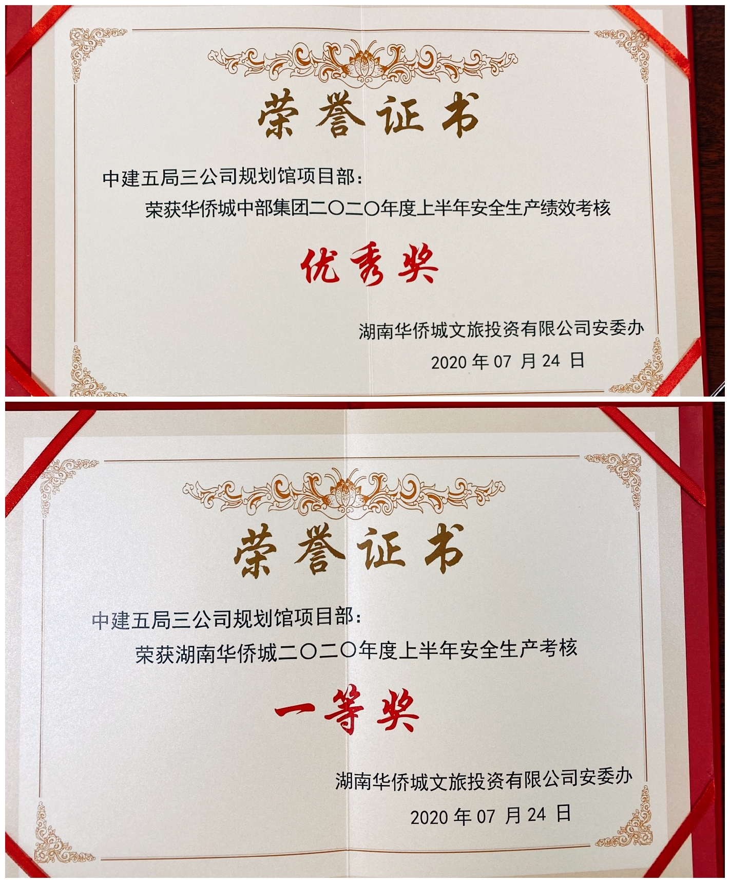 衡阳华侨城优秀奖_副本.jpg