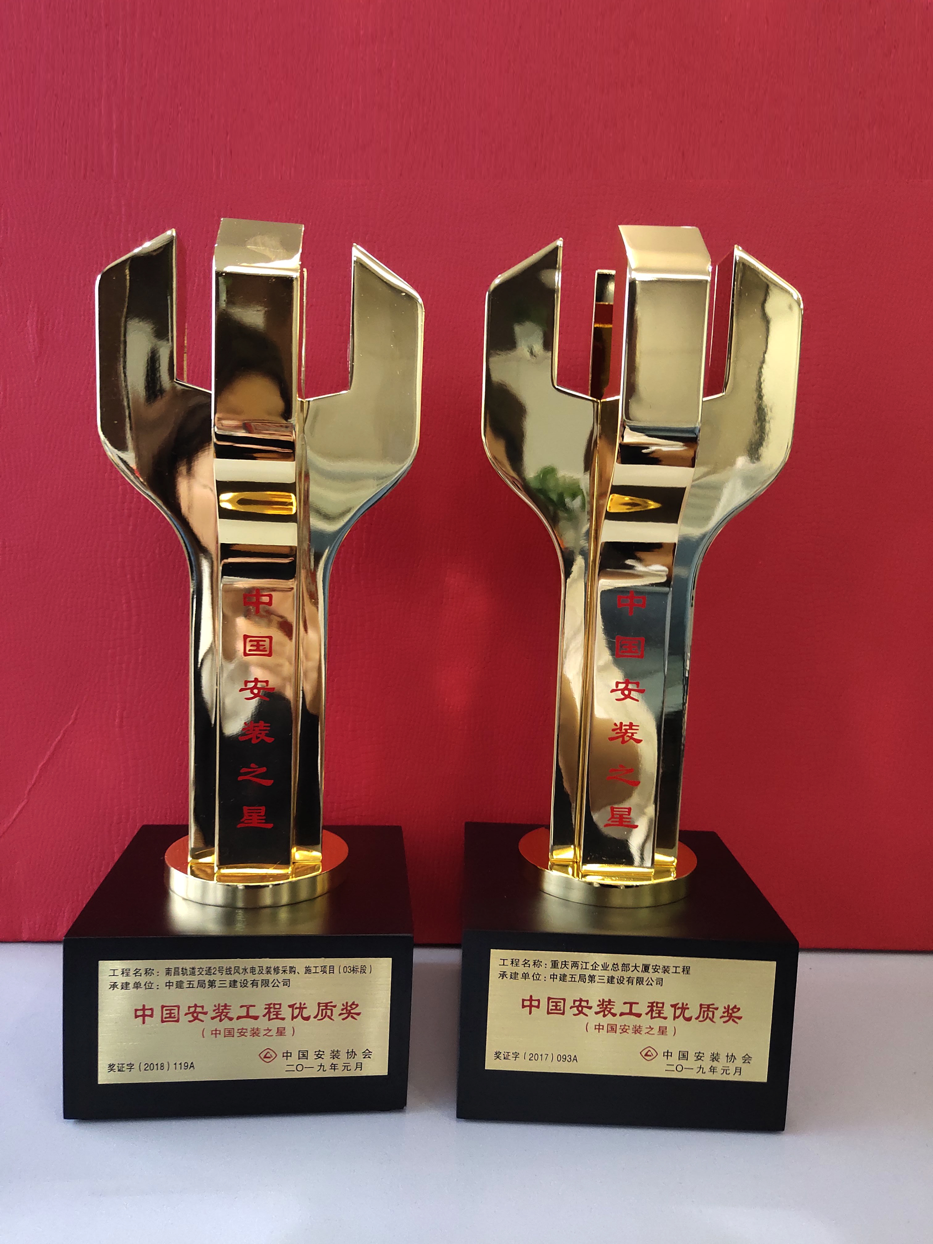 中国安装优质工程奖杯.jpg