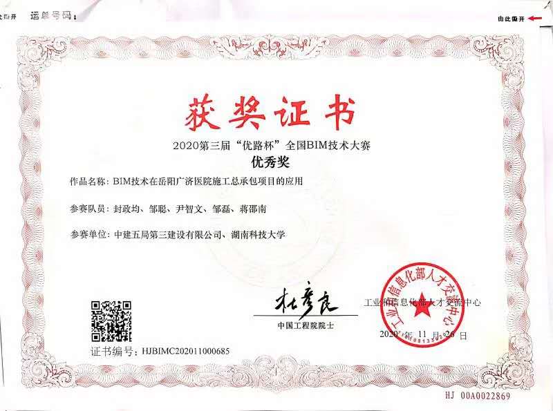 项目BIM 深化设计获得2020年第三届“优路杯”全国BIM技术大赛优秀奖.jpg