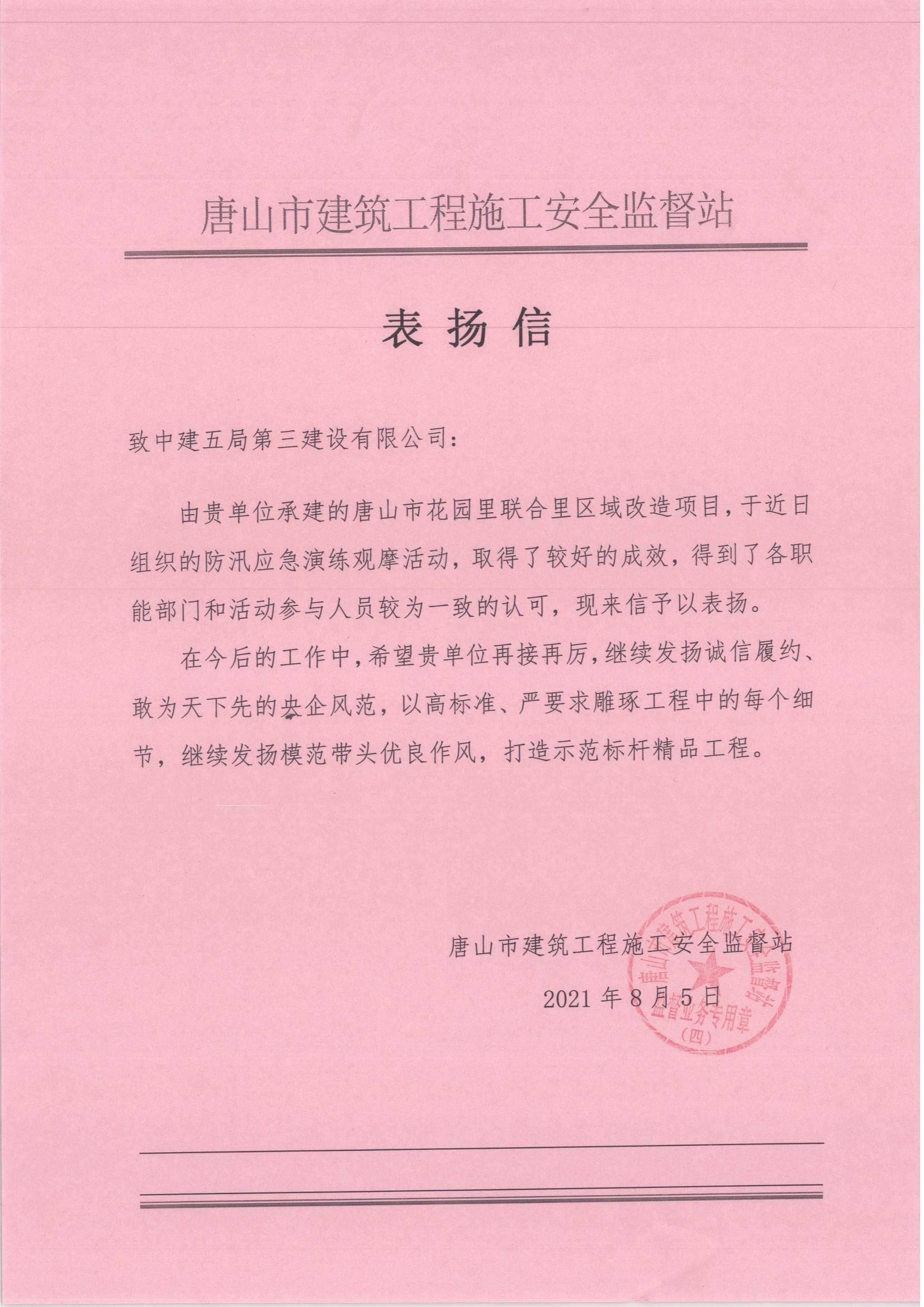 表扬信.jpg