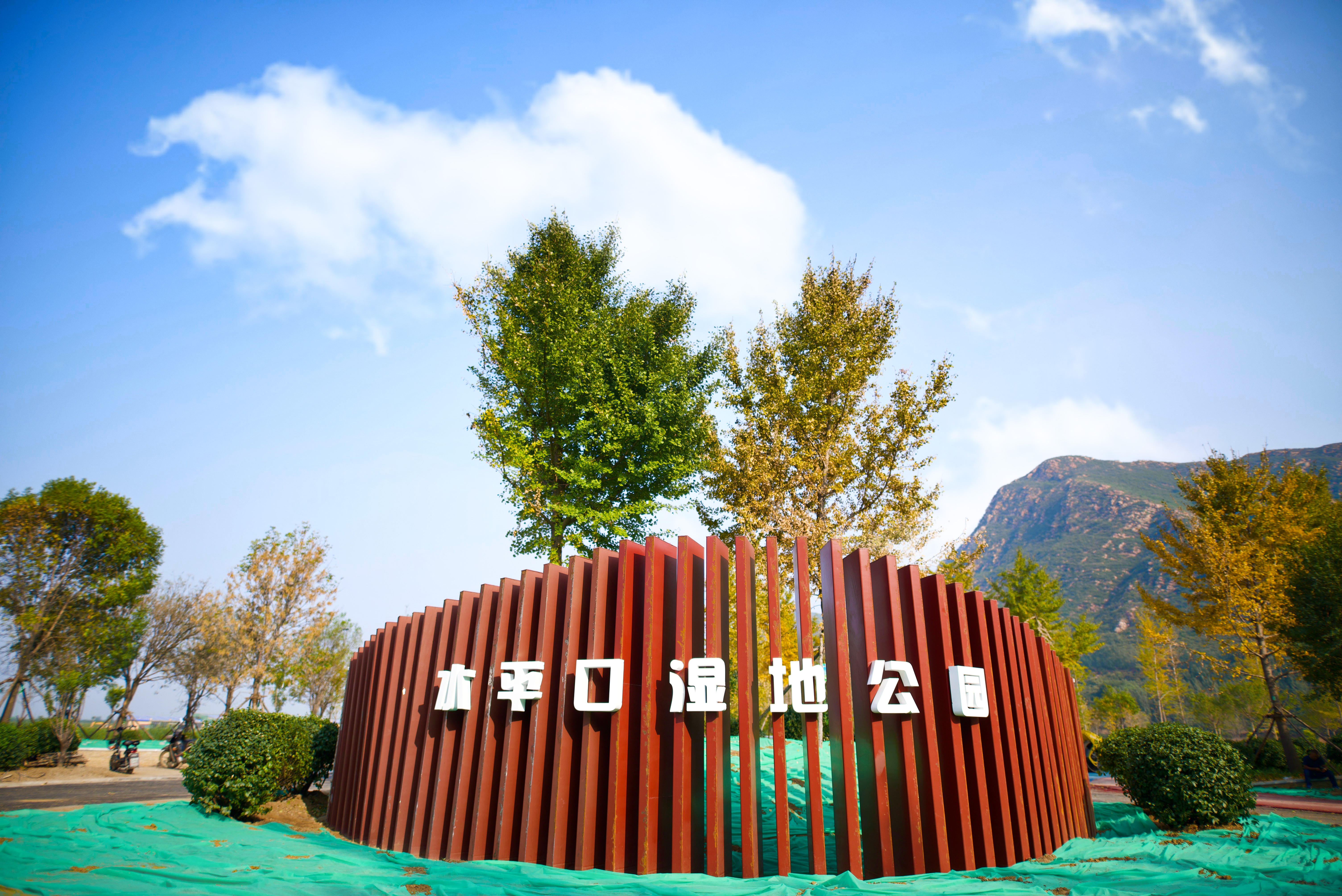 湿地公园入口.jpg 湿地公园入口.jpg