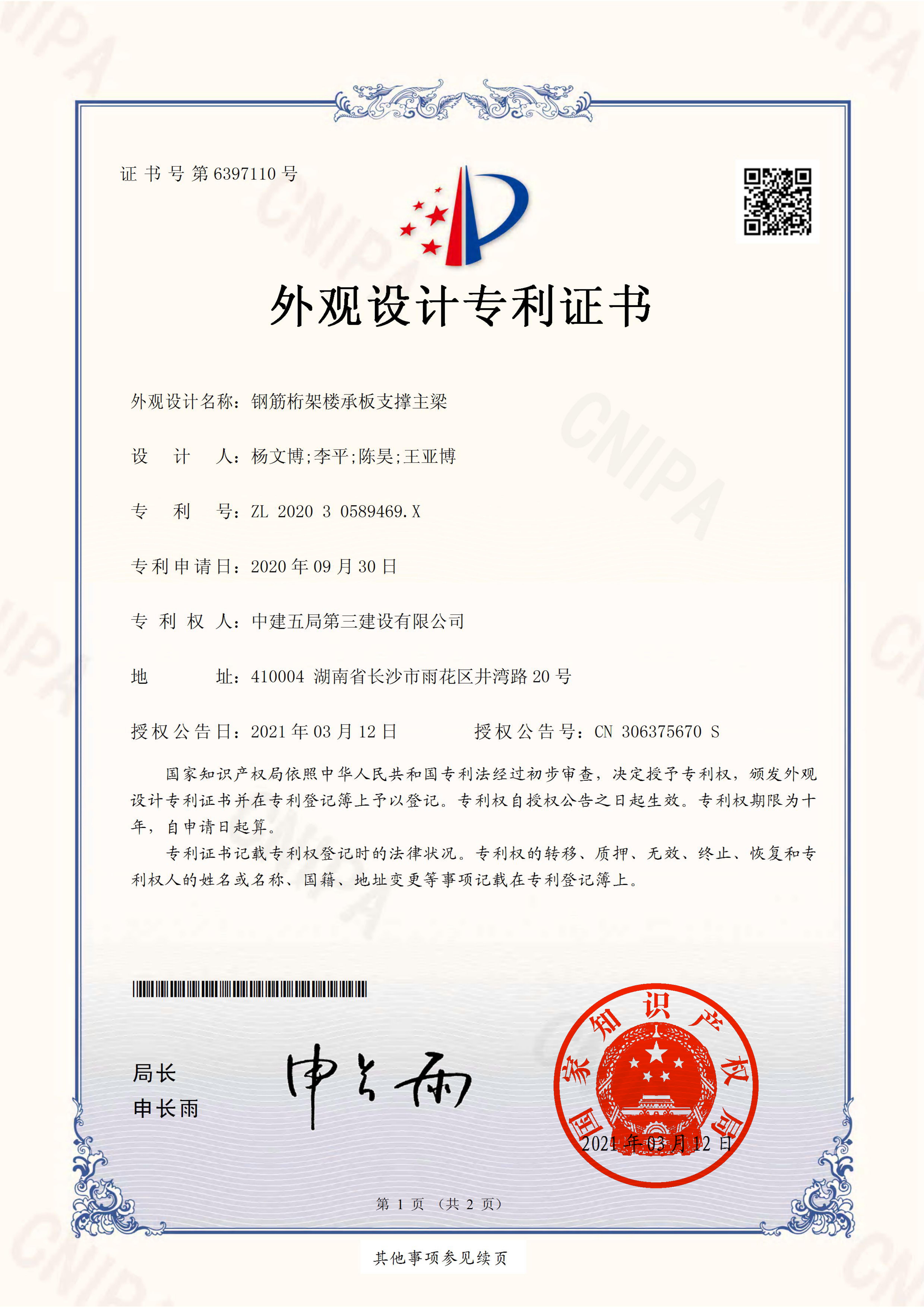 外观设计专利 (2).jpg