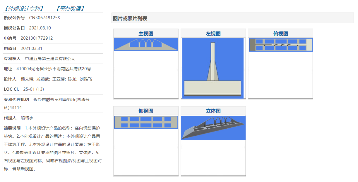 外观设计专利（4）.png