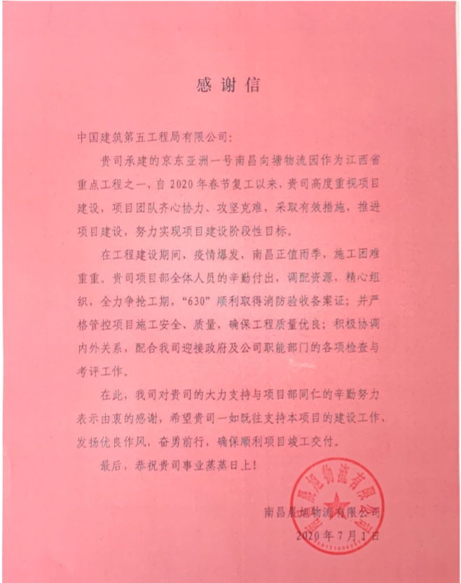 感谢信.png 感谢信.png