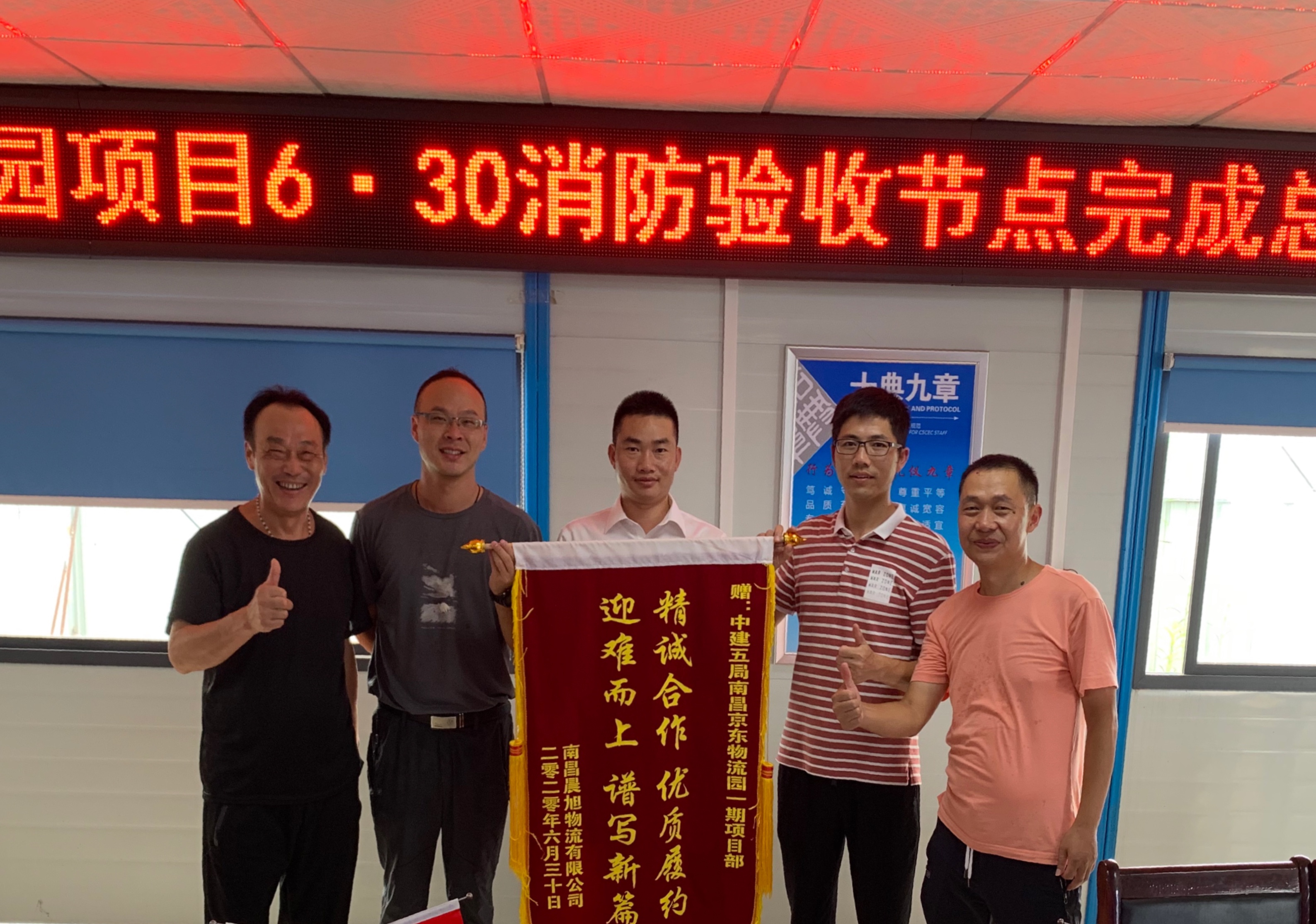 锦旗颁奖仪式(左一业主项目经理张奎发、左二业主项目总经理姚文斌、中京东项目经理蒋应姣、右二业主项目经理宋长荣、右一监理总监彭新球).jpg 锦旗颁奖仪式(左一业主项目经理张奎发、左二业主项目总经理姚文斌、中京东项目经理蒋应姣、右二业主项目经理宋长荣、右一监理总监彭新球).jpg