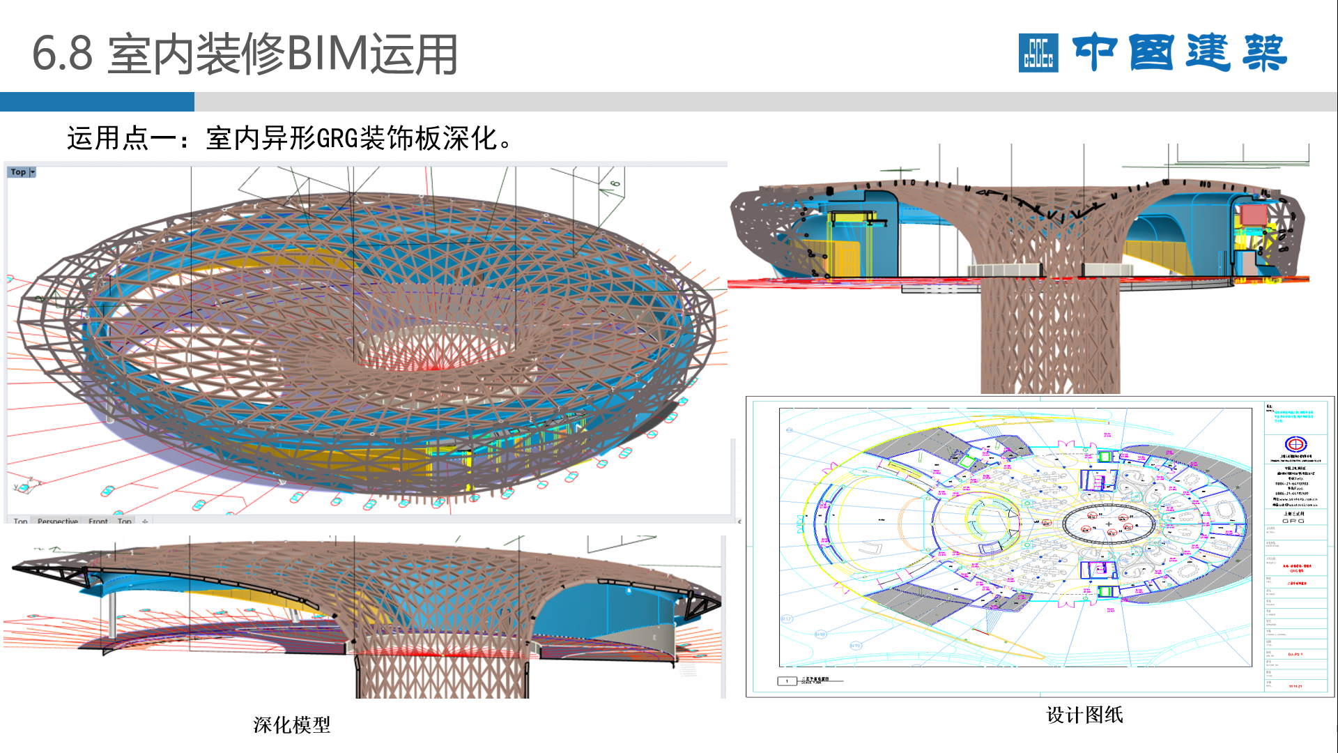 室内异形GRG装饰板深化.png