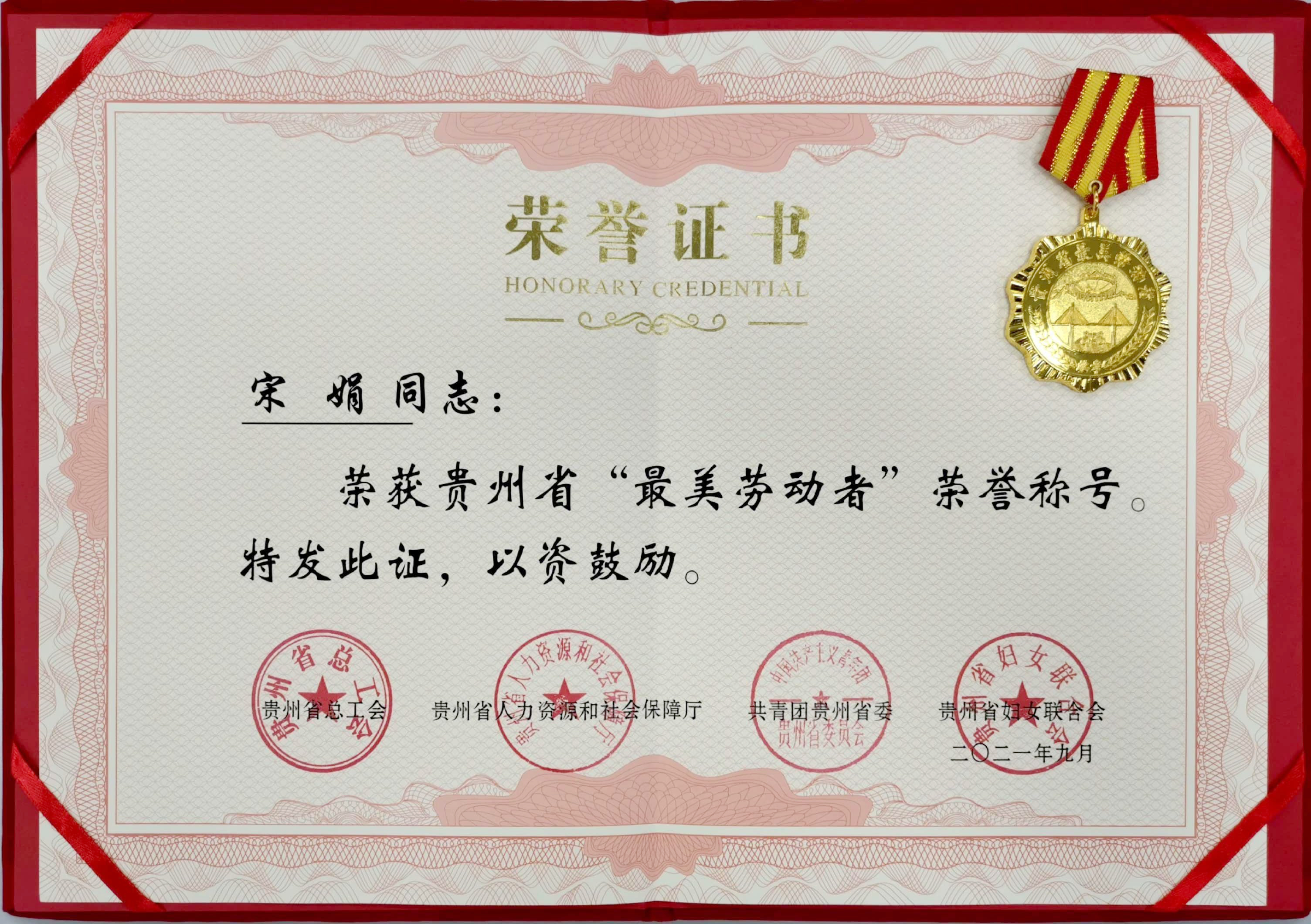 贵州省最美劳动者证书 (2).jpg