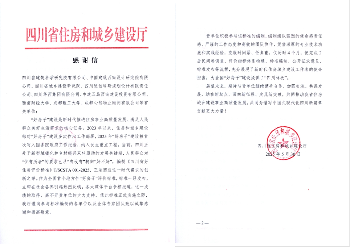 感谢信.jpg