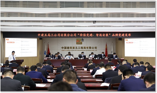“价值党建·智造安装”品牌党建发布.jpg