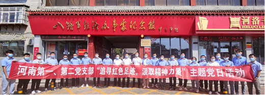 河南第一、第二党支部“追寻红色足迹”主题党日活动.png