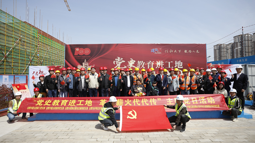 “党史教育进工地”主题党日活动.png