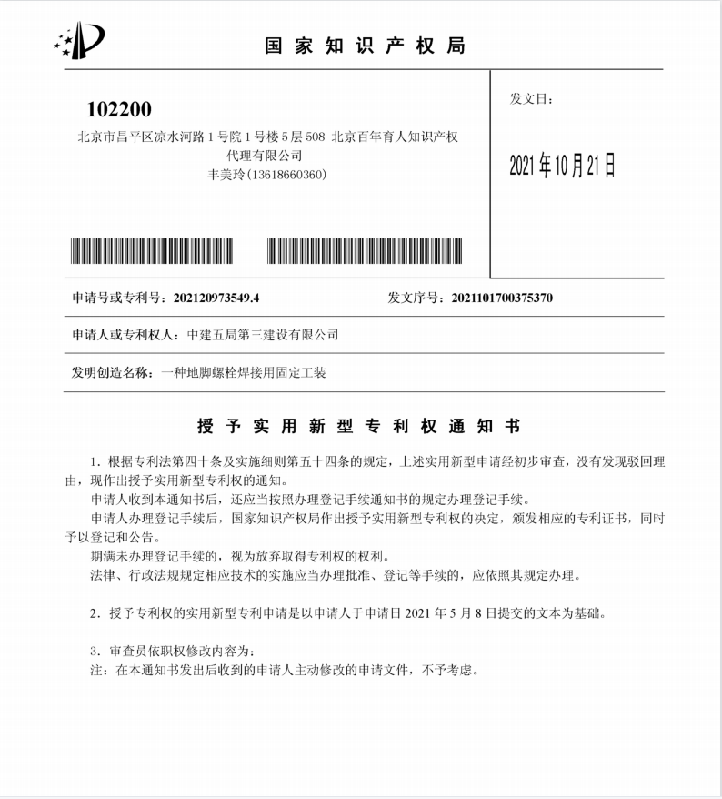 湖北分公司荣获两项国家实用型专利权