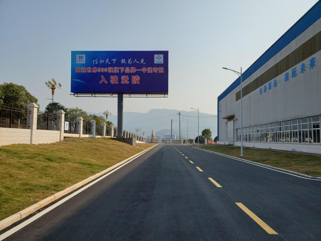 “中建奇配”入驻沅陵.png