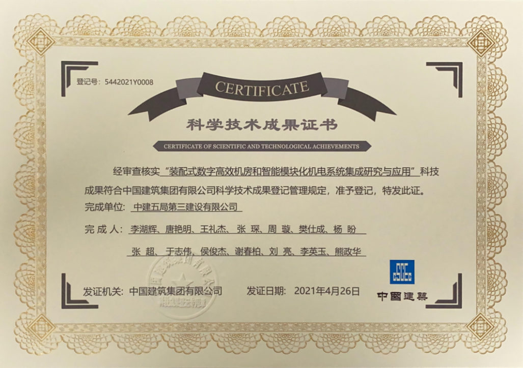 中国安装协会科技进步奖2.png