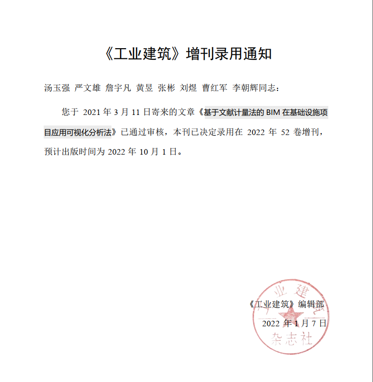 论文录用通知书.png
